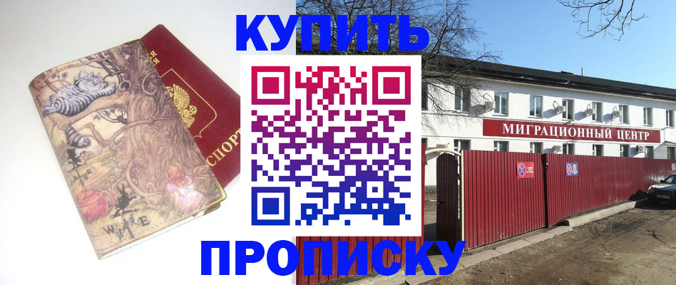 прописка от собственника в Ленинске