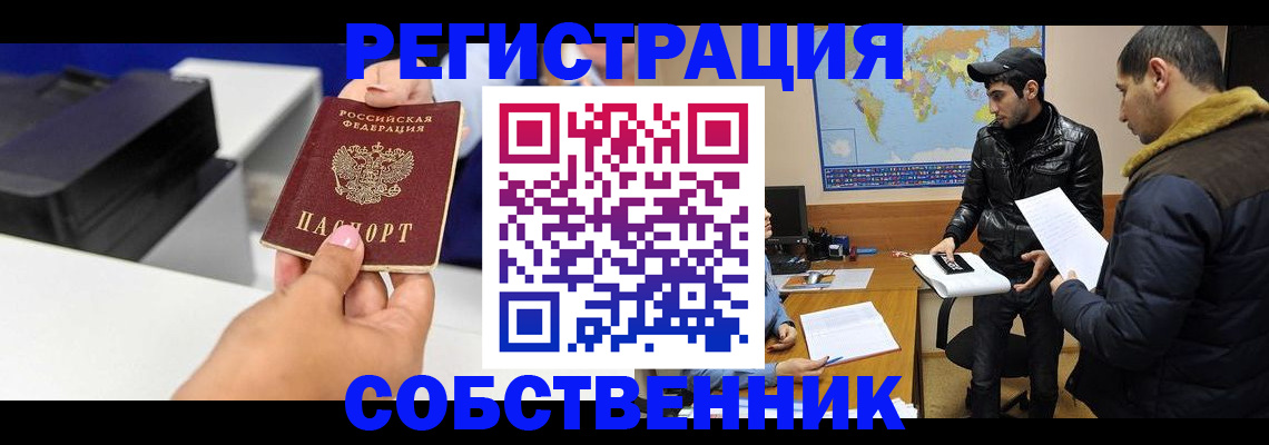 временная регистрация надежно в Ленинске