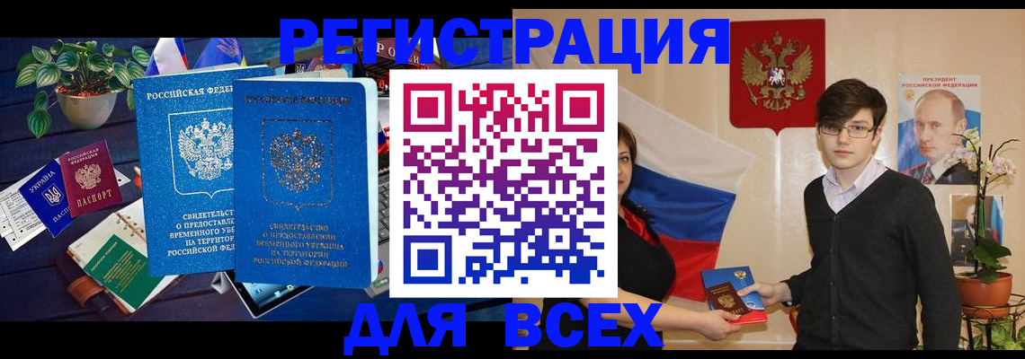 временная регистрация собственник в Ленинске