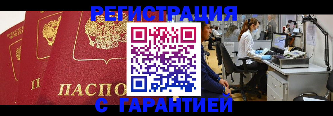 временная регистрация адрес в Ленинске