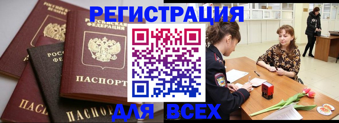 прописка 2025 в Ленинске